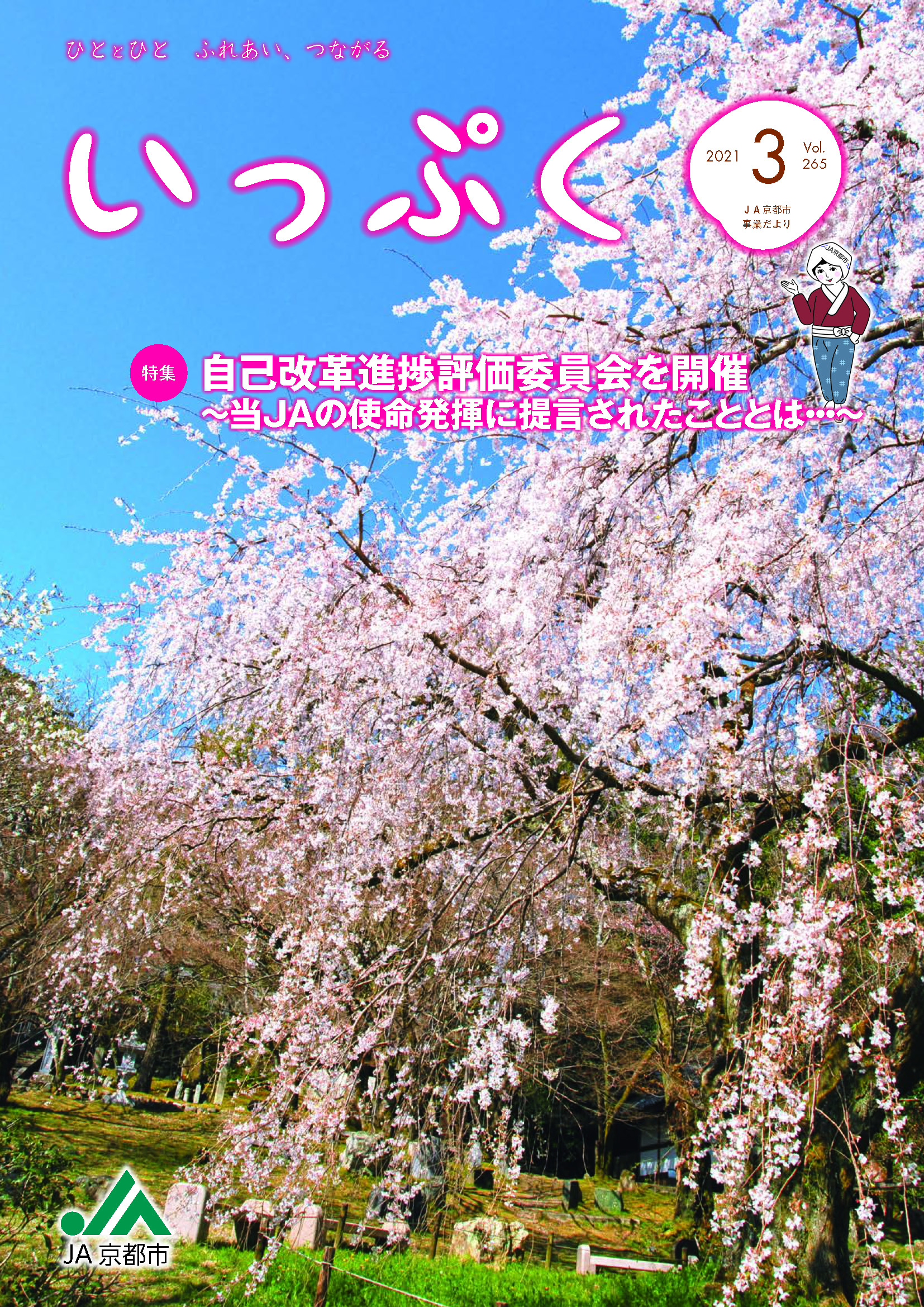 広報誌 いっぷく