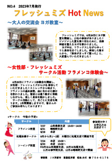 フレッシュミズNEWS