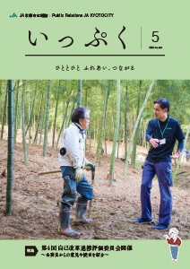 広報誌 いっぷく