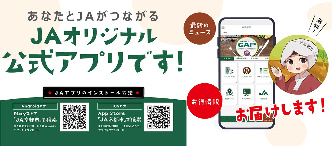 ＪＡオリジナル公式アプリ