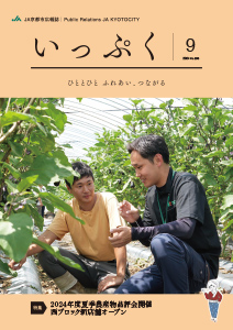 広報誌 いっぷく
