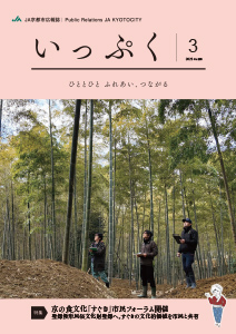 広報誌 いっぷく